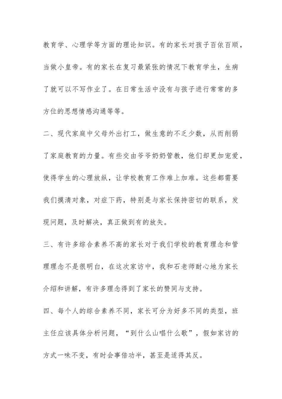 小学家访工作自我总结-_第2页