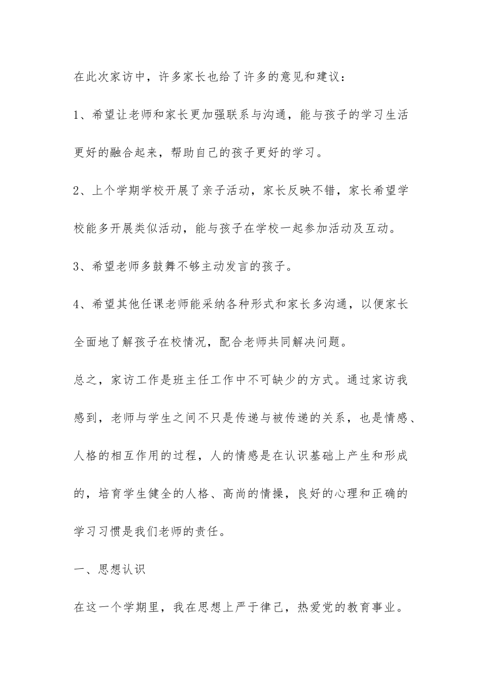 小学家访工作自我总结-_第3页