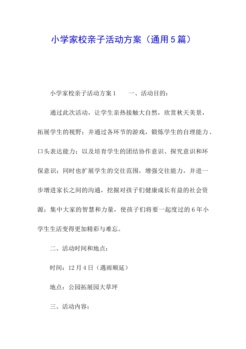 小学家校亲子活动方案_第1页