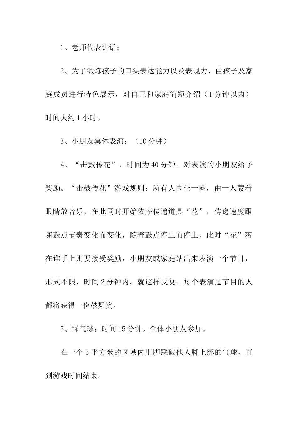 小学家校亲子活动方案_第2页