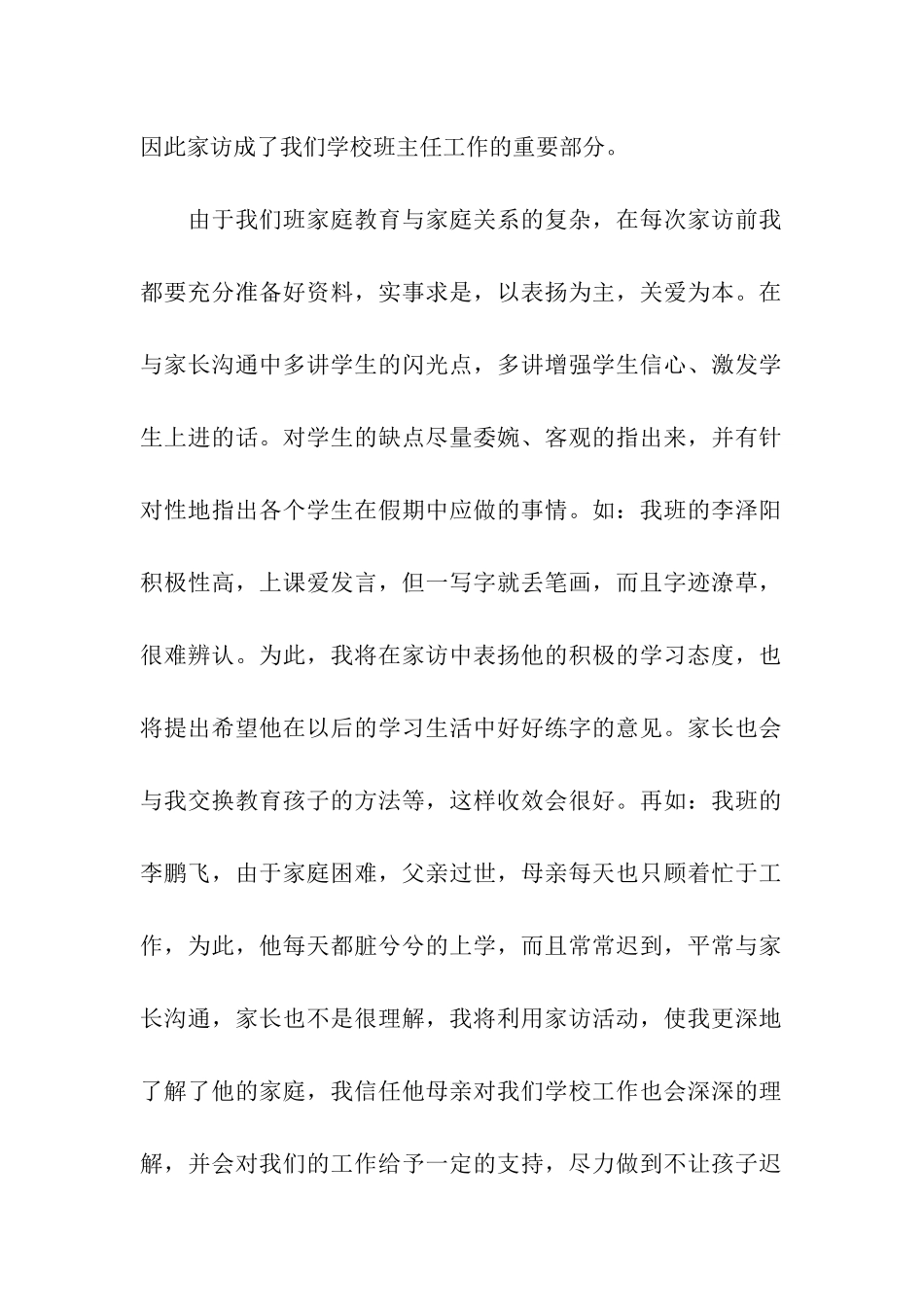 小学家访年度工作计划_第2页