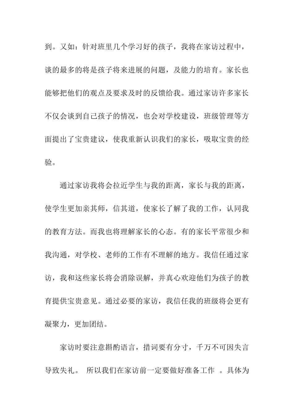 小学家访年度工作计划_第3页