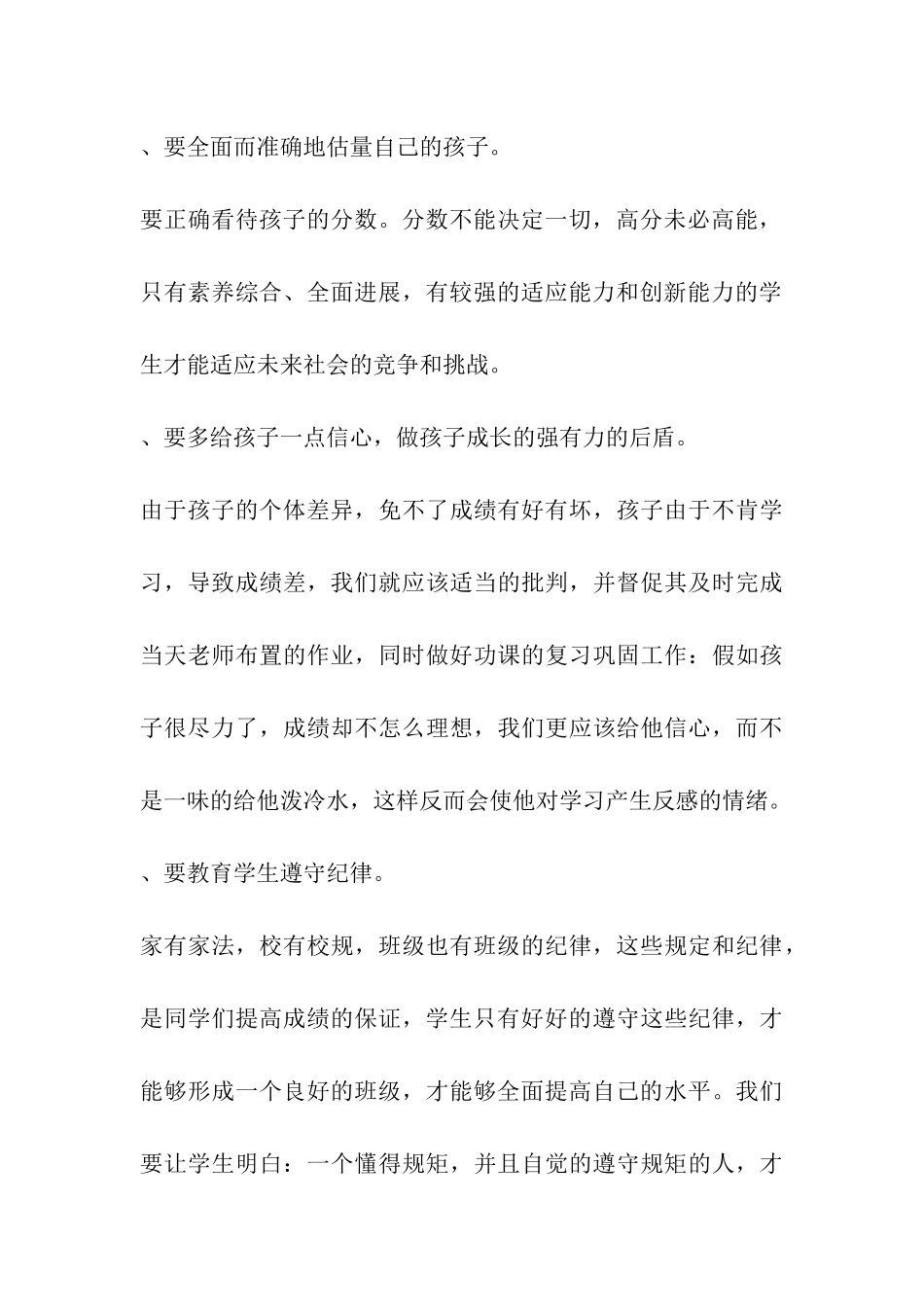 小学家会班主任发言_第3页