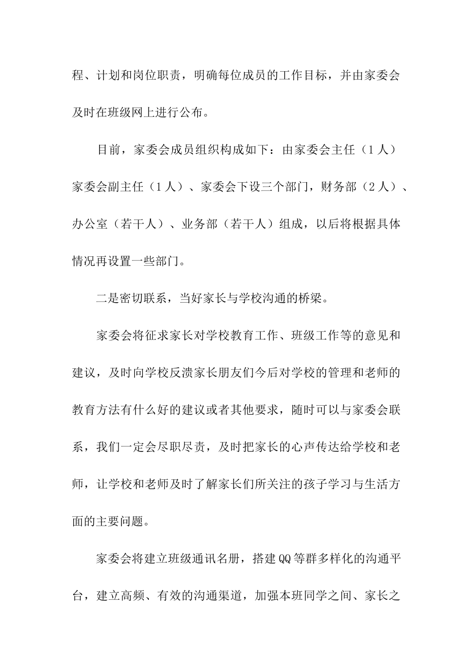 小学家委会的发言稿_第3页