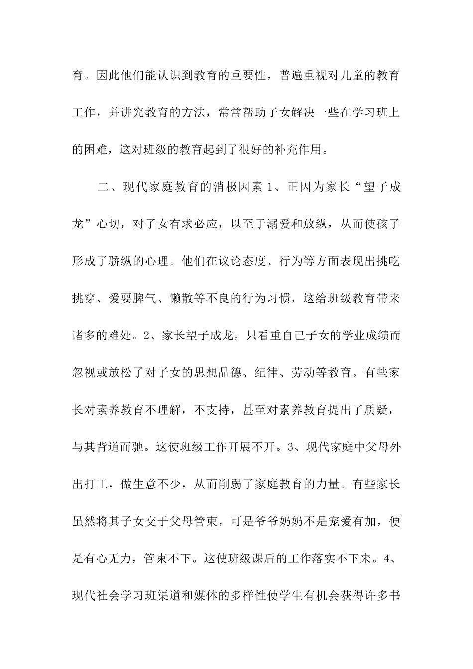 小学家访活动总结汇总五篇_第2页