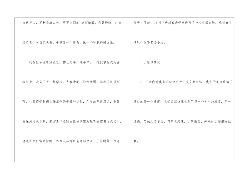 小学家访工作总结_第2页
