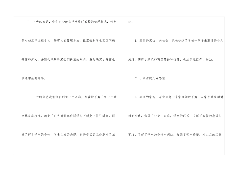 小学家访工作总结_第3页