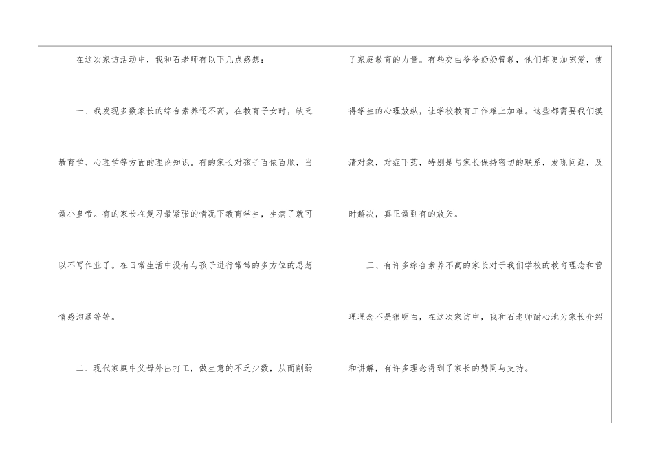 小学家访活动工作总结_第2页