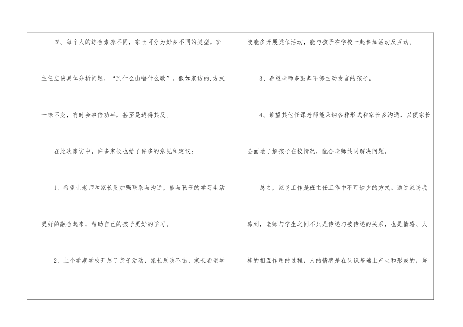 小学家访活动工作总结_第3页
