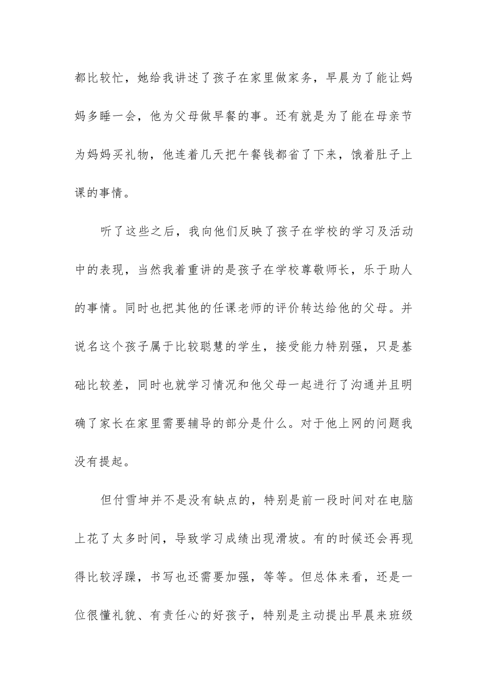 小学家访报告_第2页