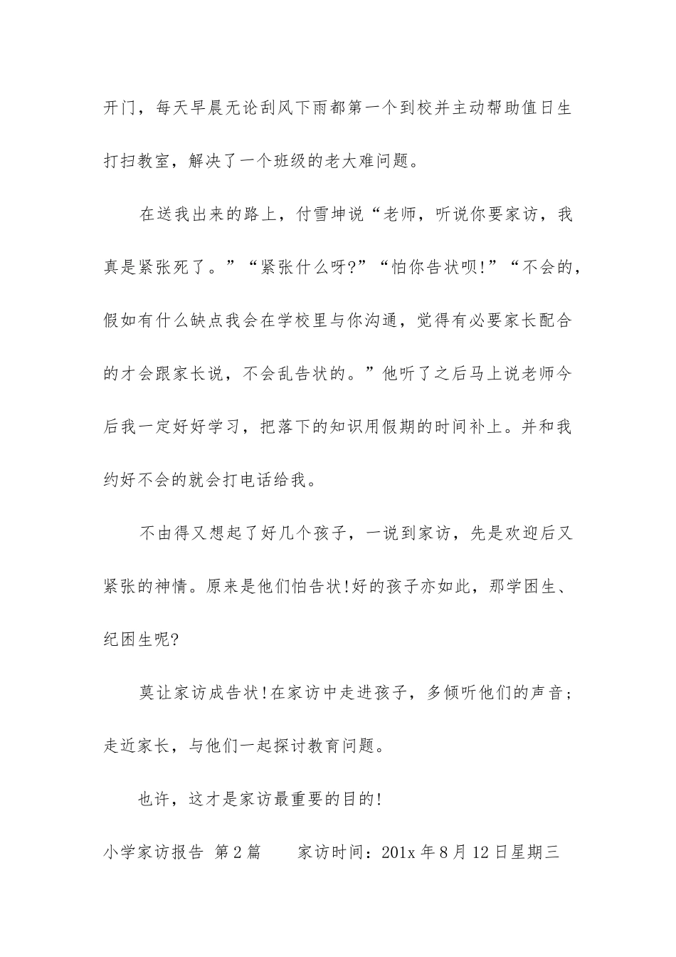 小学家访报告_第3页