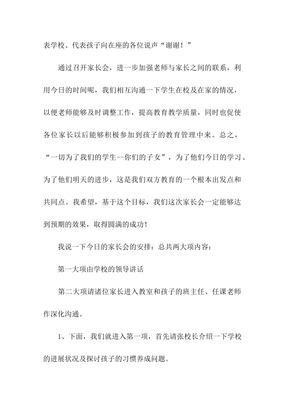 小学家长会主持词串词_第2页