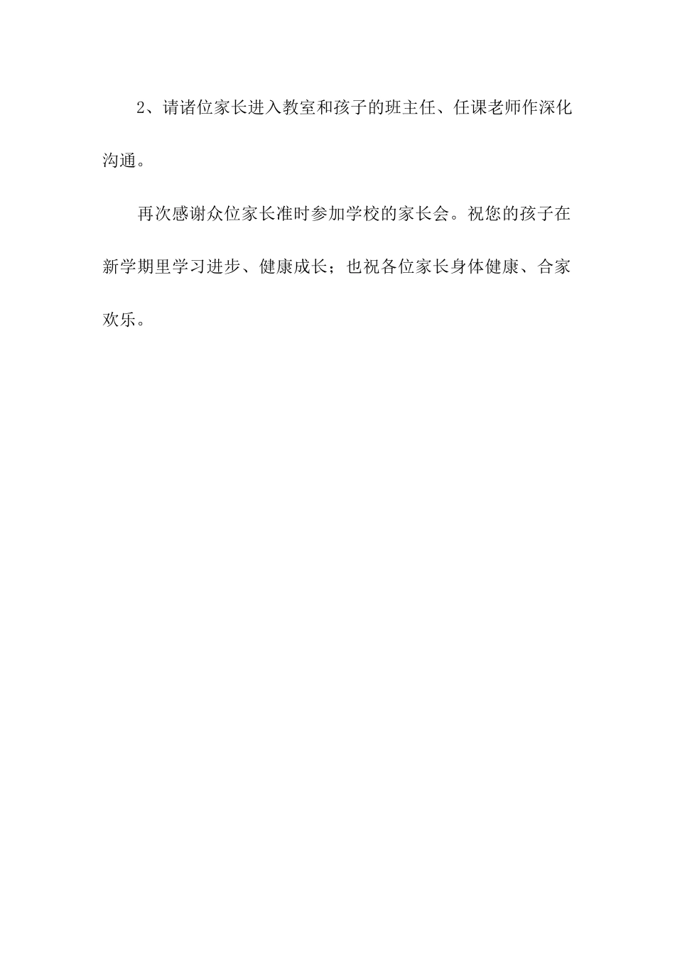 小学家长会主持词串词_第3页