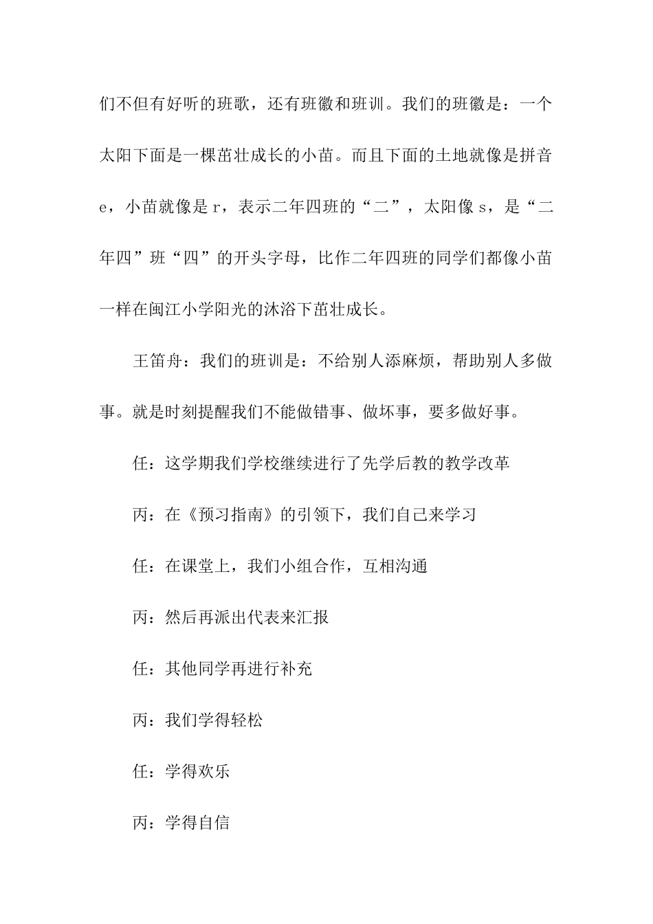 小学家长会优秀主持稿_第2页