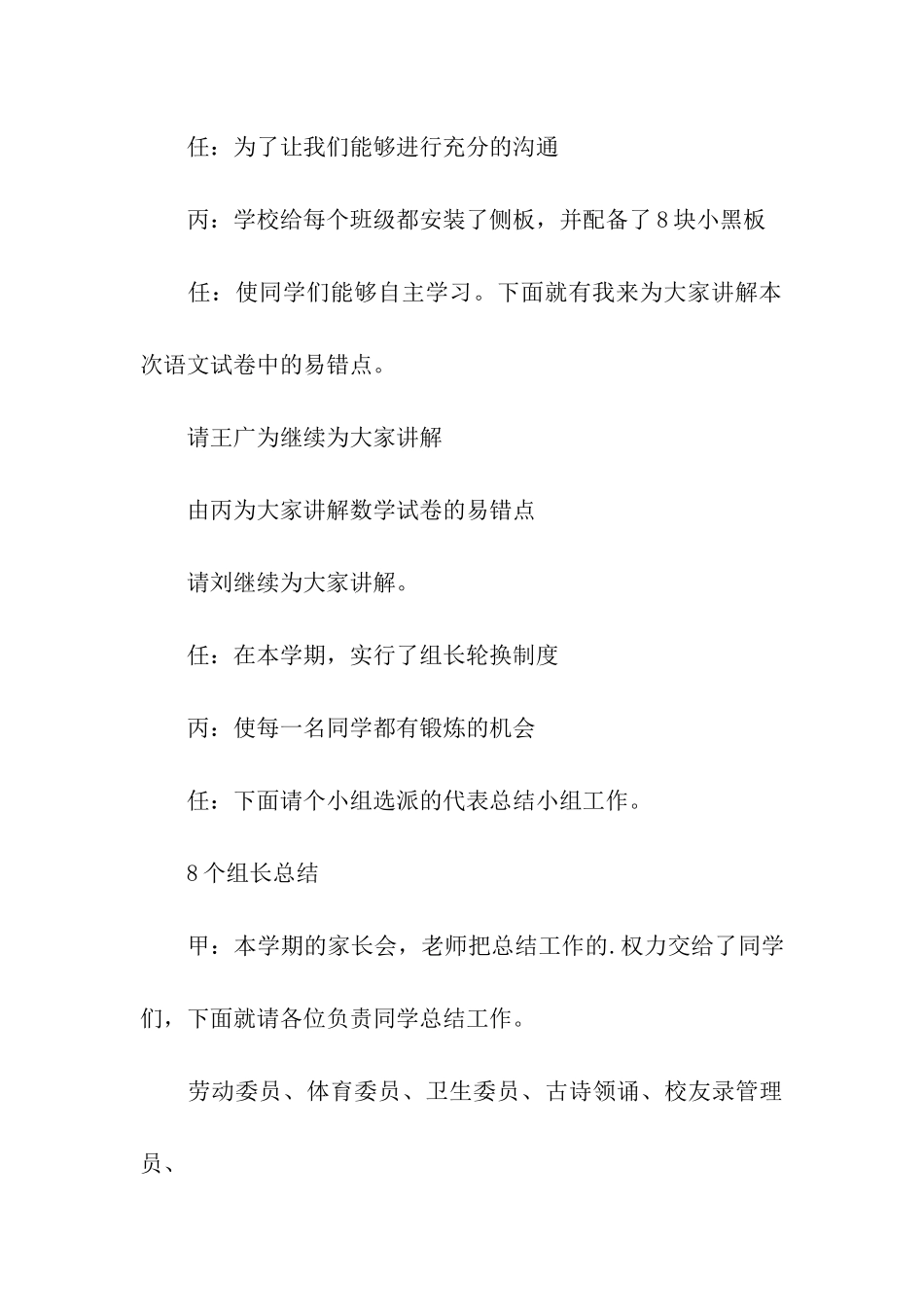 小学家长会优秀主持稿_第3页
