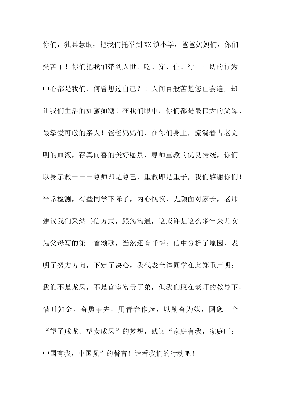 小学家长会学生发言范本_第2页
