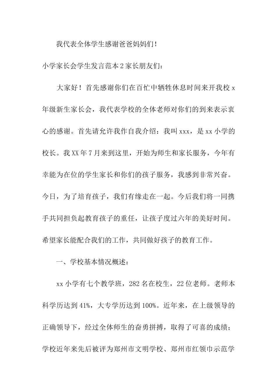 小学家长会学生发言范本_第3页