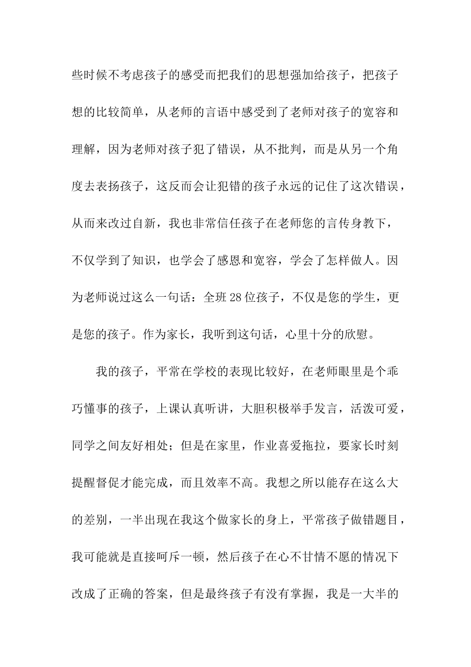 小学家长会感言_第2页