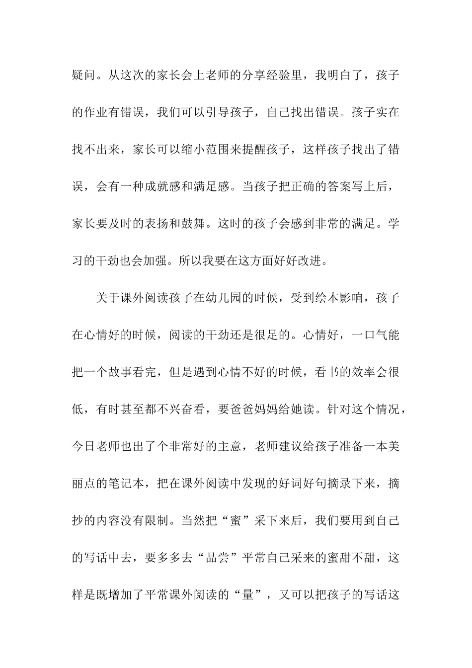 小学家长会感言_第3页