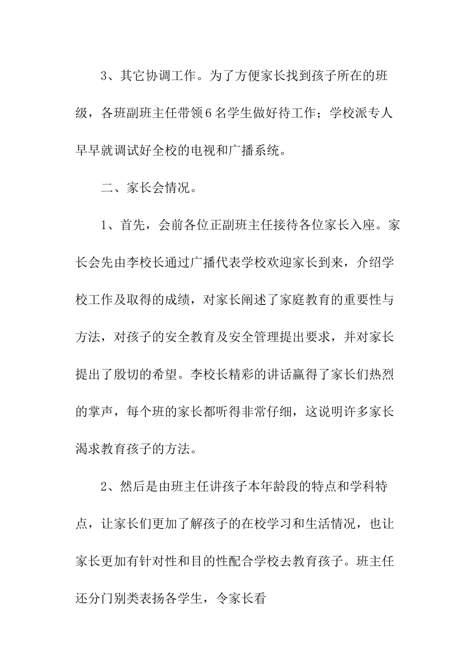 小学家长会总结_第2页