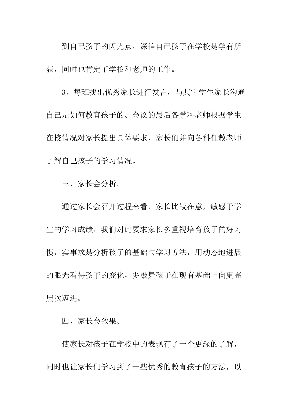 小学家长会总结_第3页
