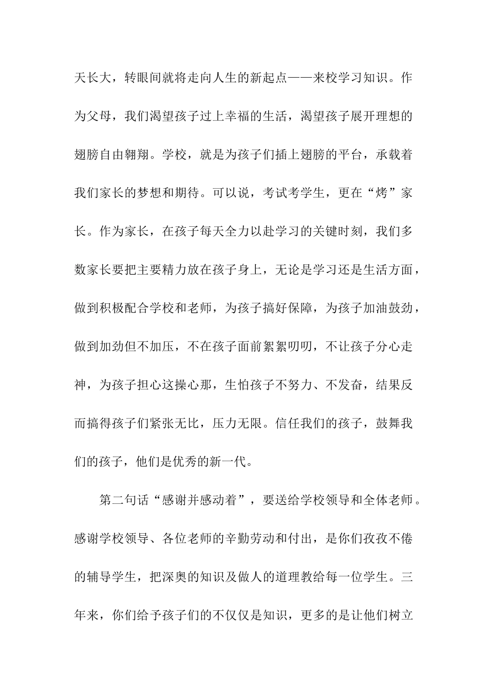 小学家长会老师发言稿_第2页