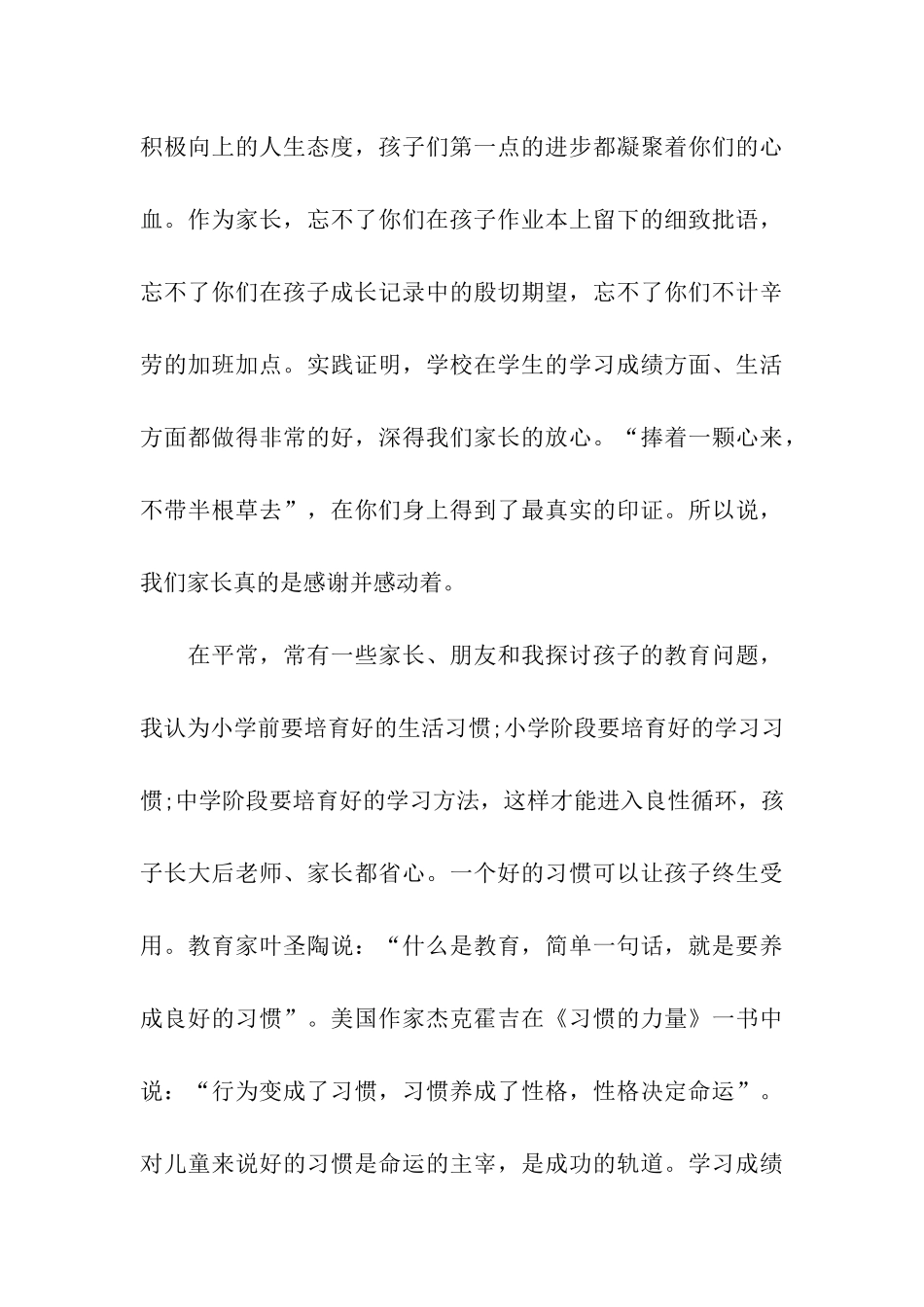 小学家长会老师发言稿_第3页