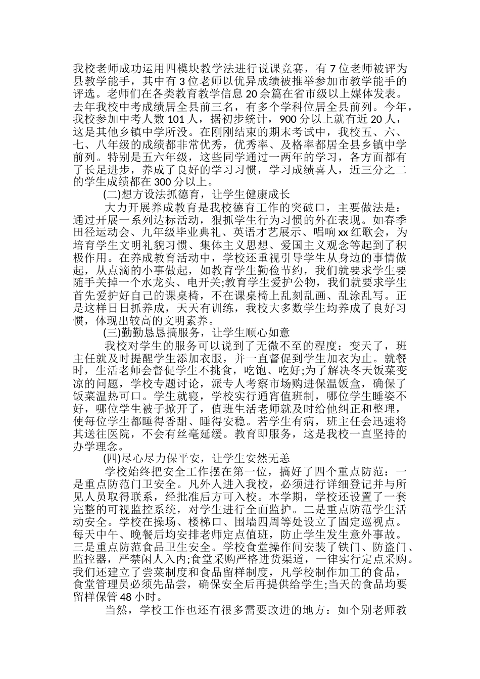 小学家长会校长发言稿范文精选3篇_第2页