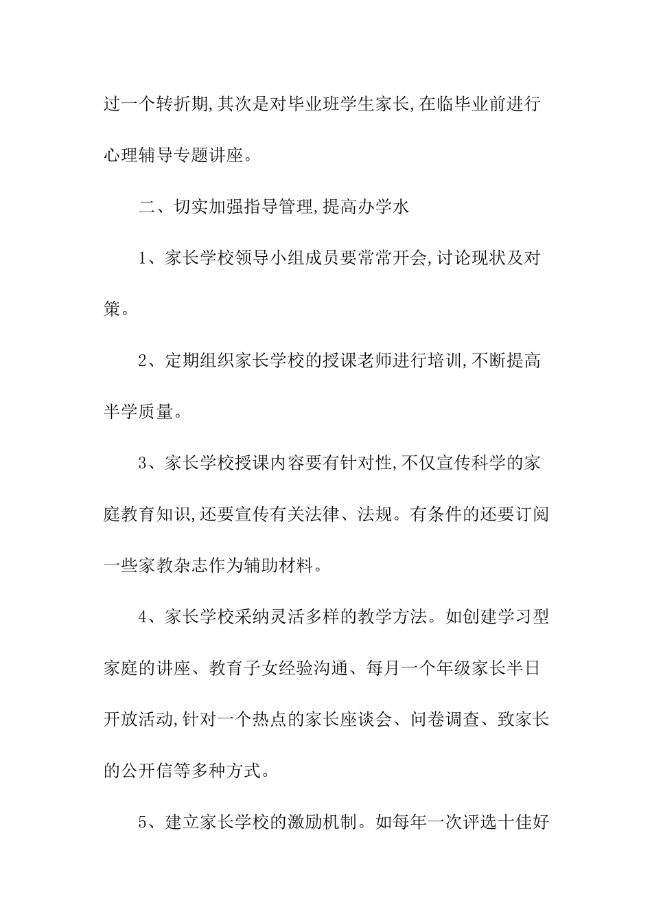小学家长学校工作计划_第2页