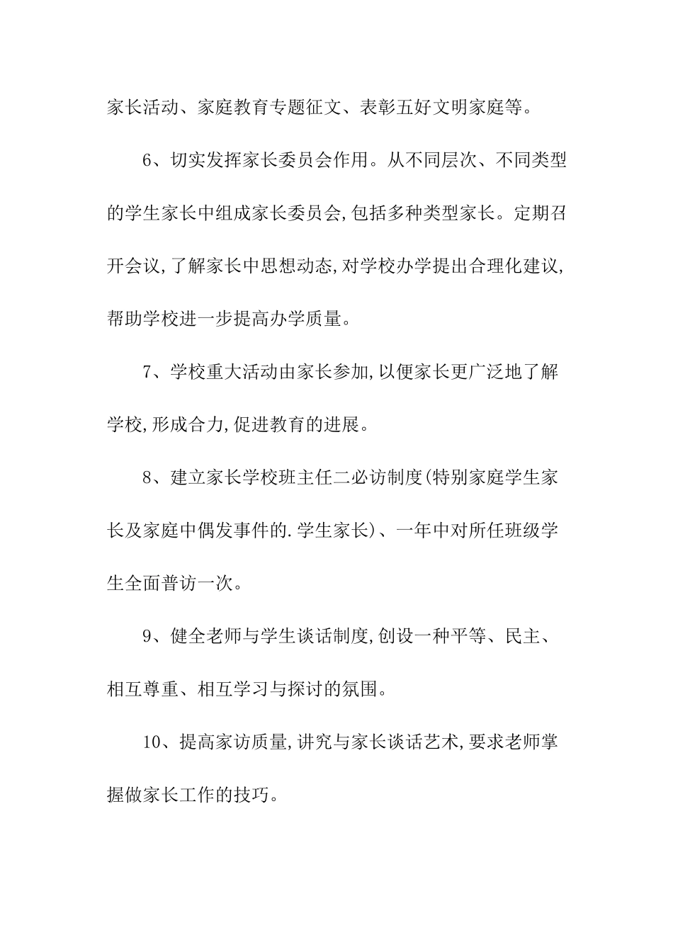 小学家长学校工作计划_第3页