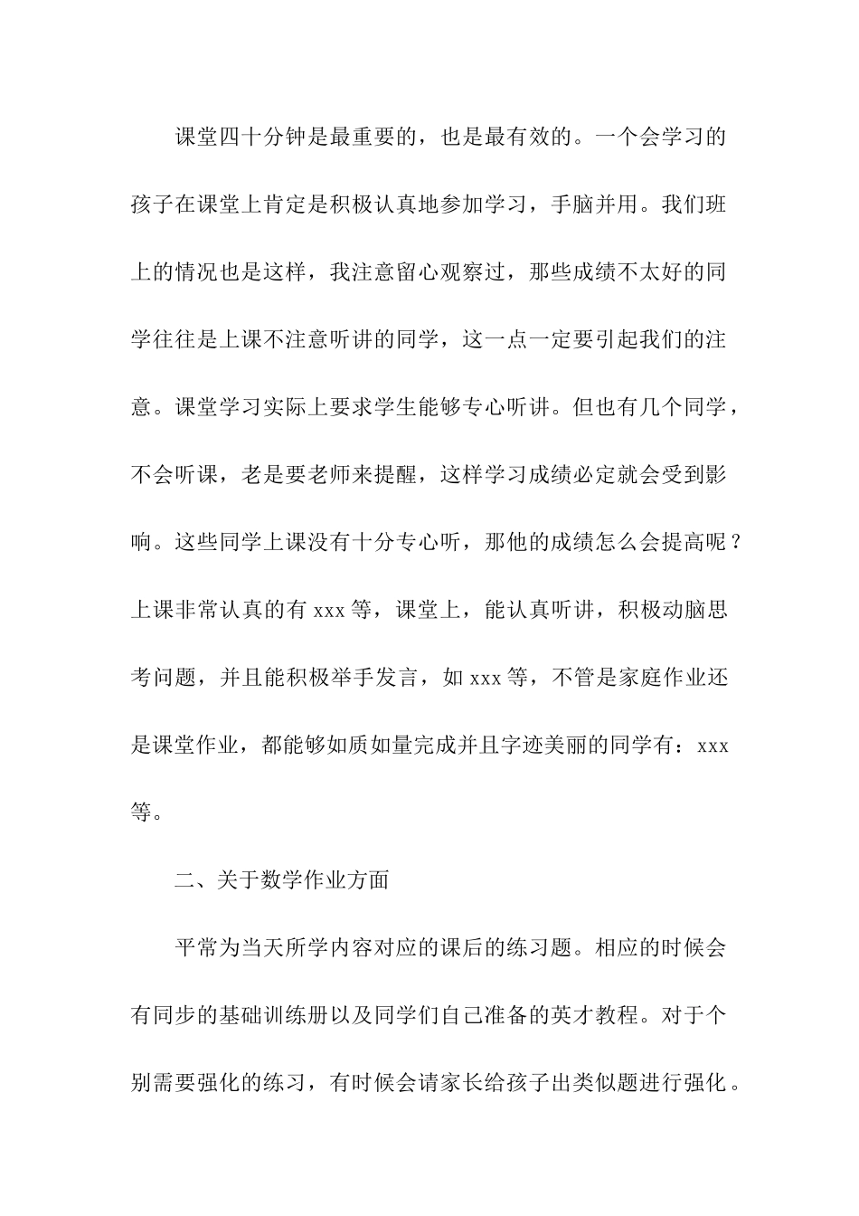 小学家长会数学教师发言稿14篇_第2页