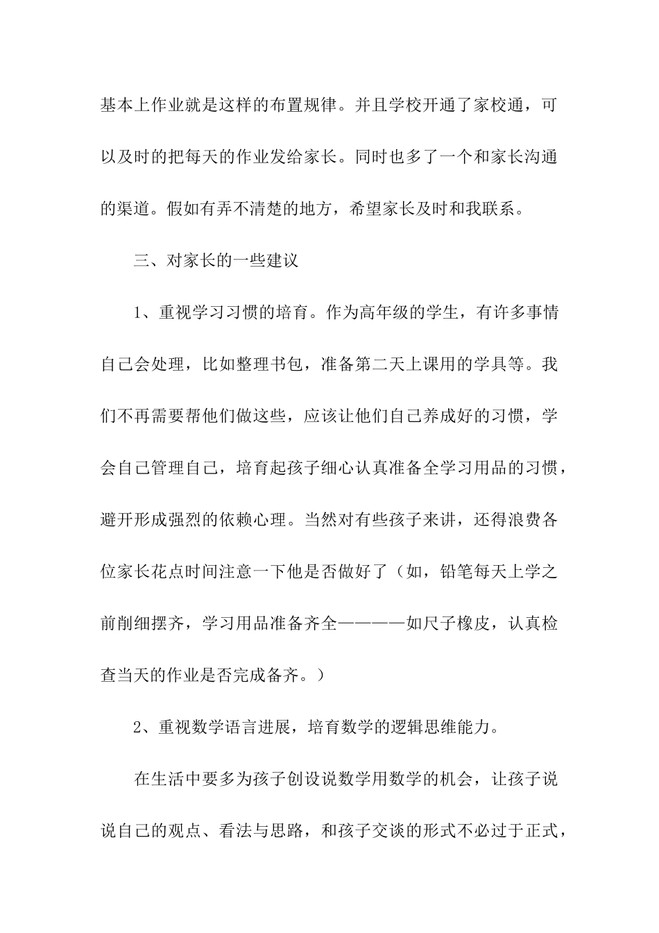 小学家长会数学教师发言稿14篇_第3页