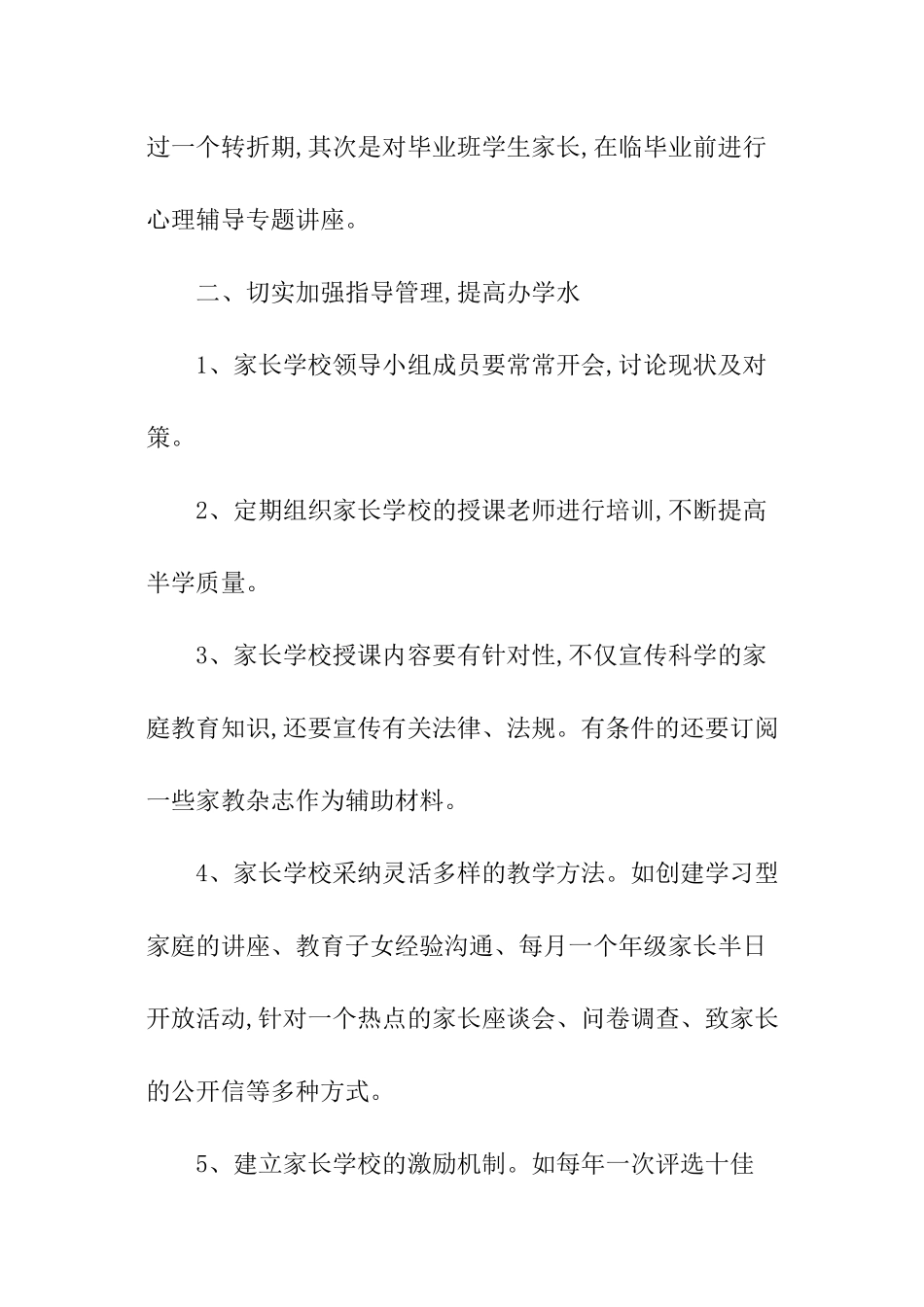 小学家长学校的工作计划_第2页