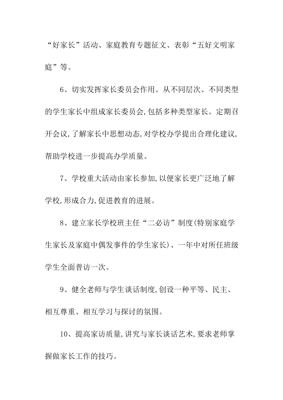 小学家长学校的工作计划_第3页