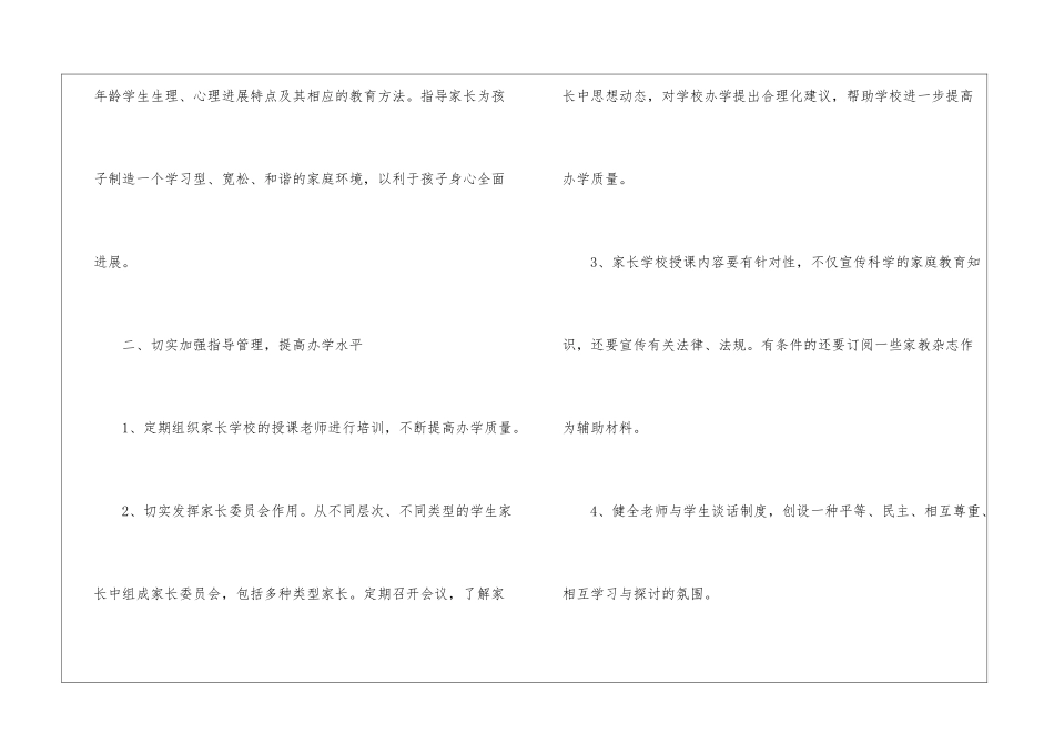 小学家长学校工作计划(通用3篇)_第2页