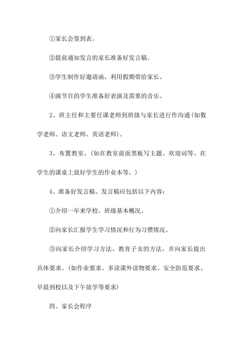 小学家长活动方案_第2页