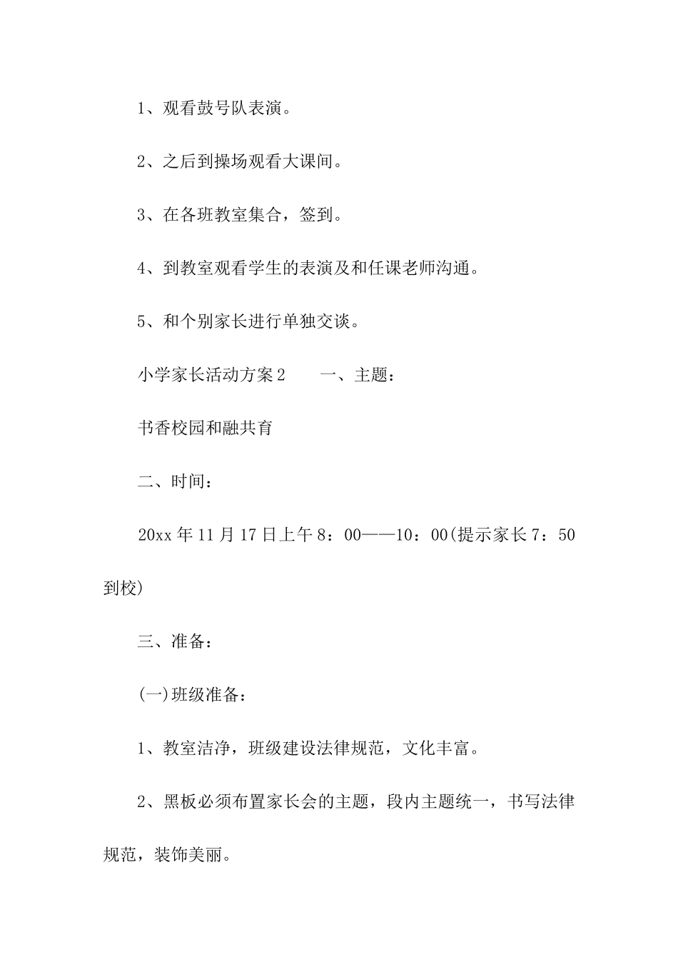 小学家长活动方案_第3页