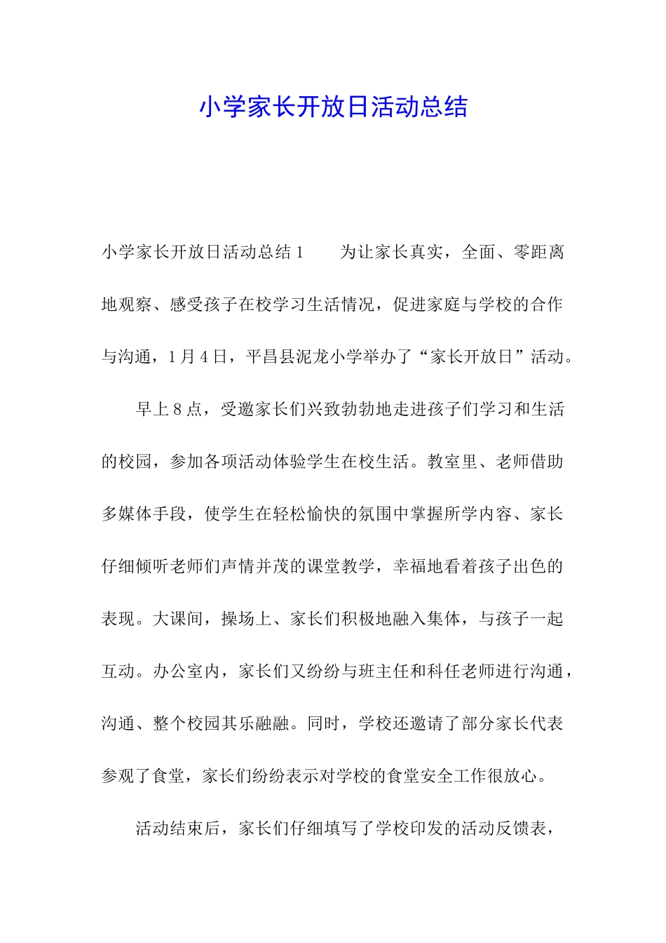 小学家长开放日活动总结_第1页