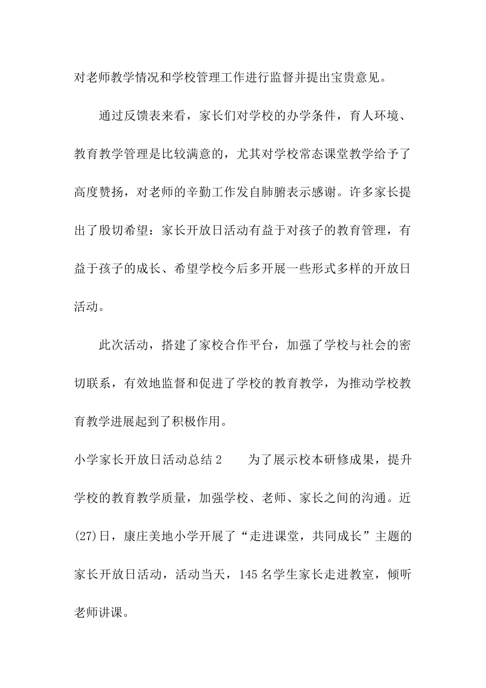 小学家长开放日活动总结_第2页