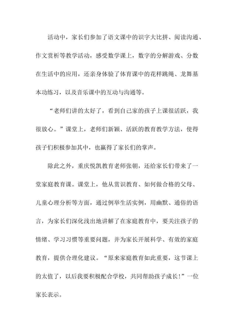 小学家长开放日活动总结_第3页