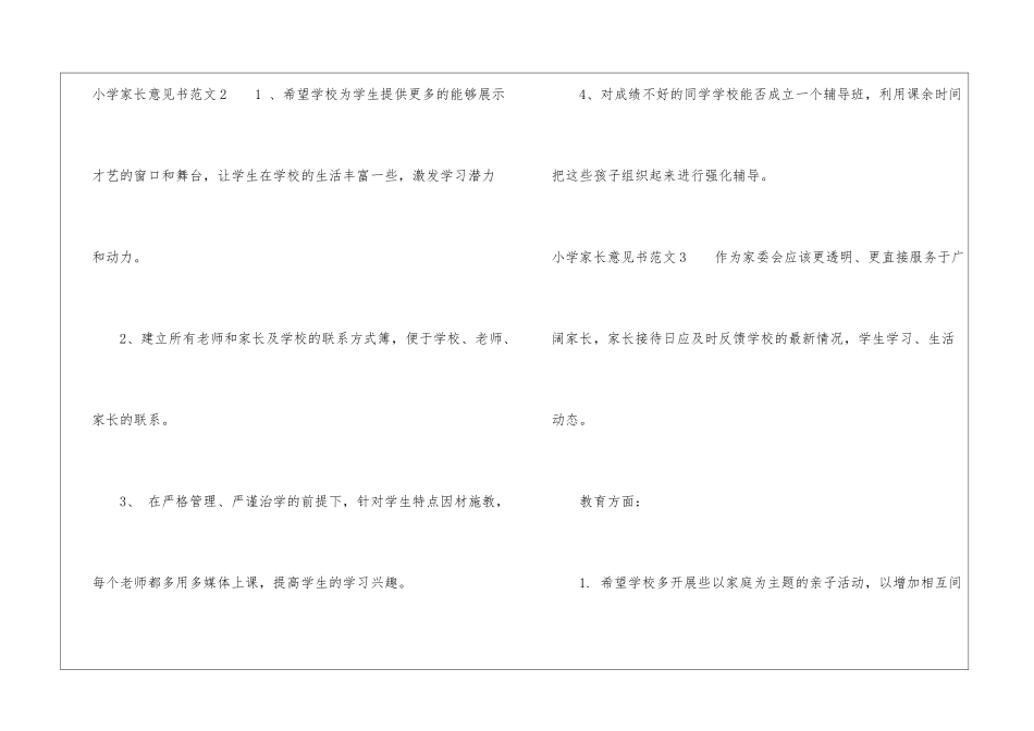 小学家长意见书范文-意见_第2页