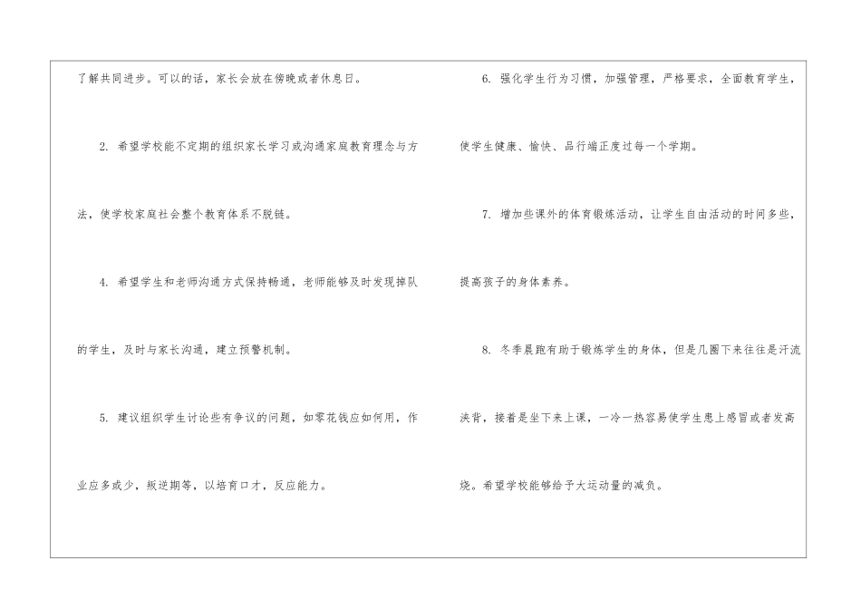 小学家长意见书范文-意见_第3页