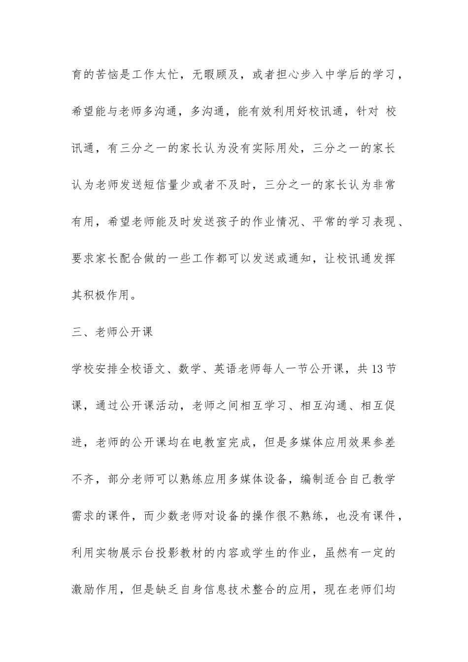 小学家长开放日暨质量周活动总结-_第2页