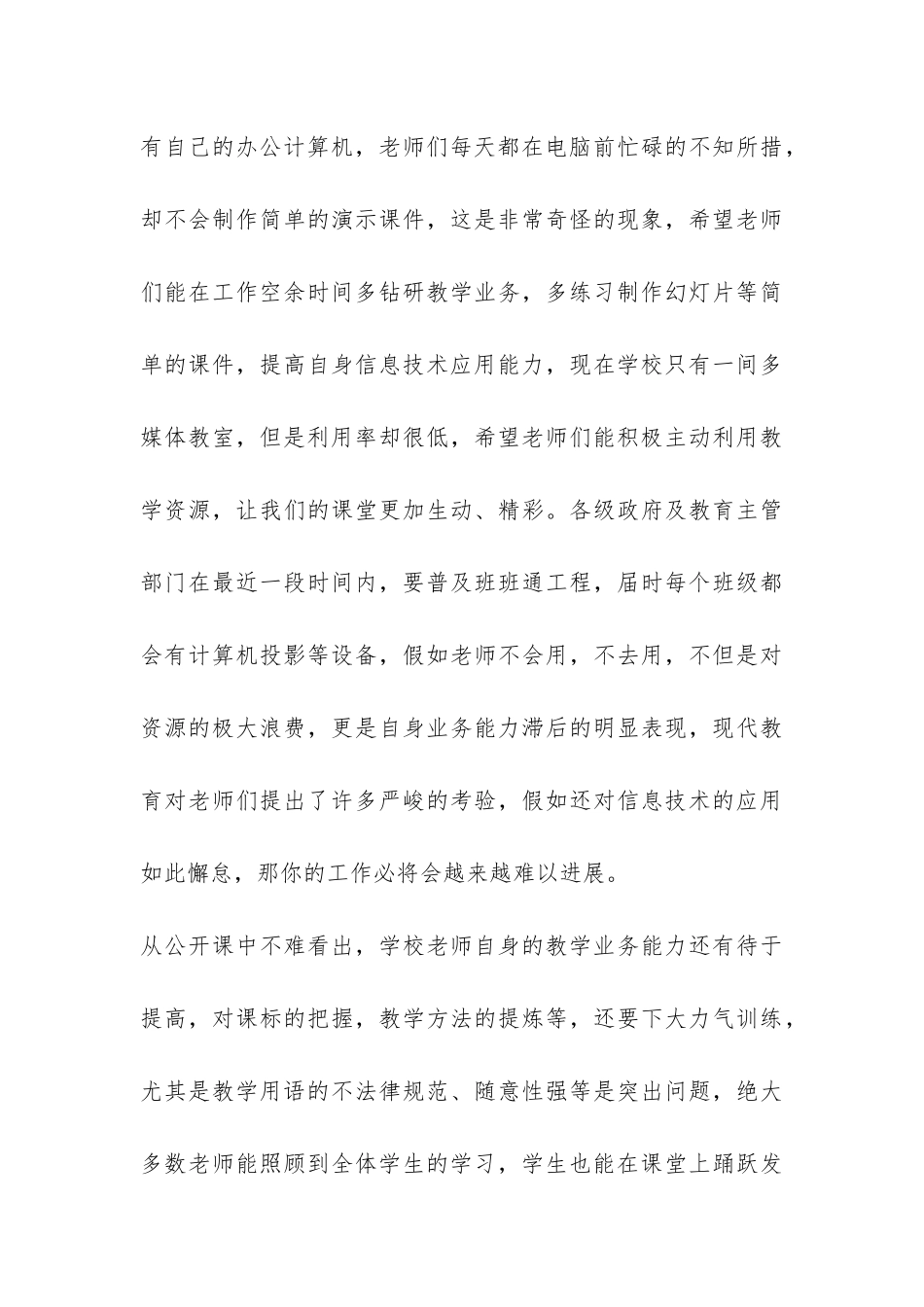 小学家长开放日暨质量周活动总结-_第3页