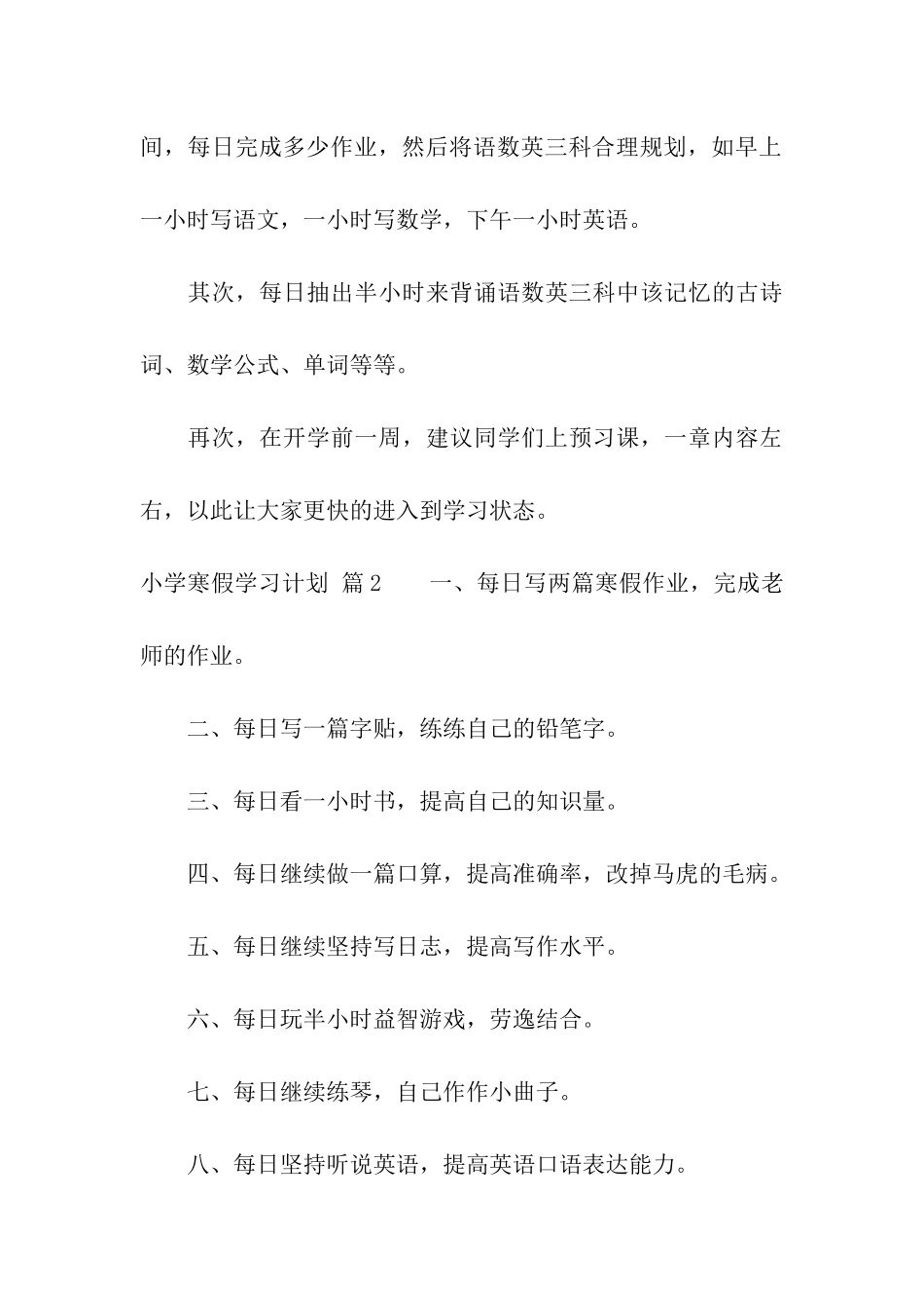 小学寒假学习计划3篇_第3页