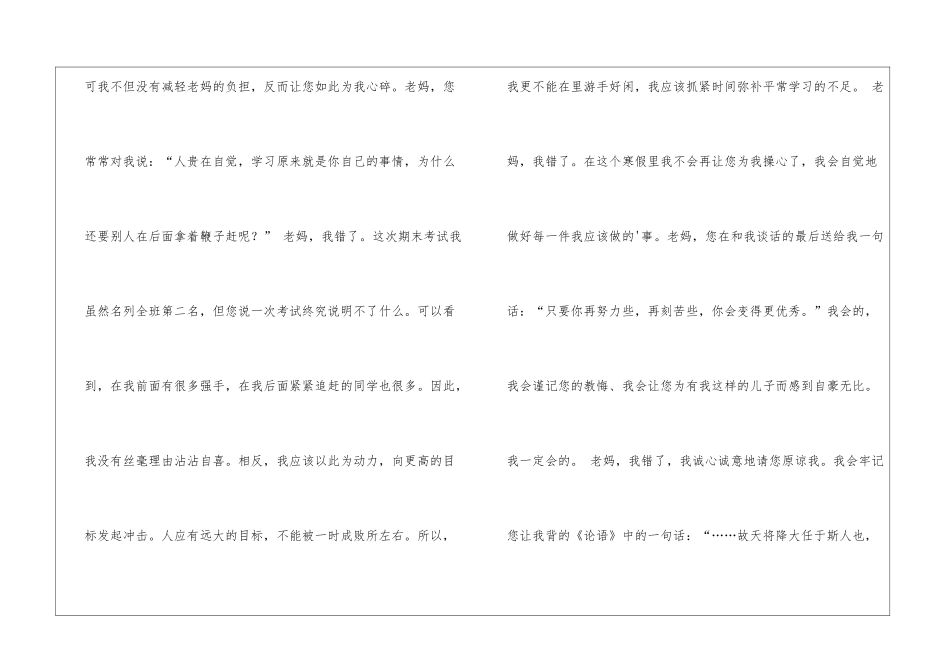 小学寒假周记汇编7篇_第3页