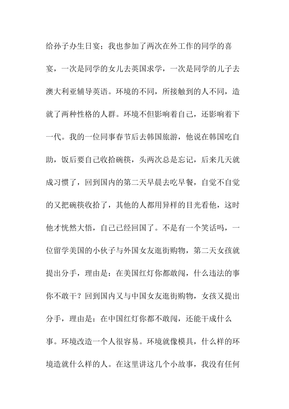 小学家长教育经验交流发言稿_第2页