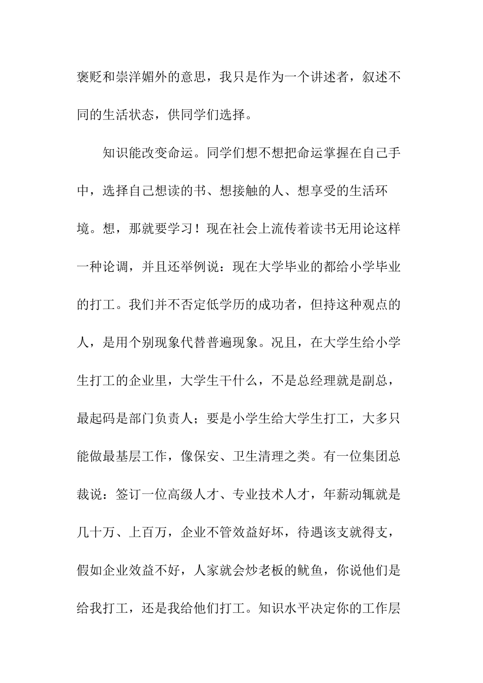 小学家长教育经验交流发言稿_第3页