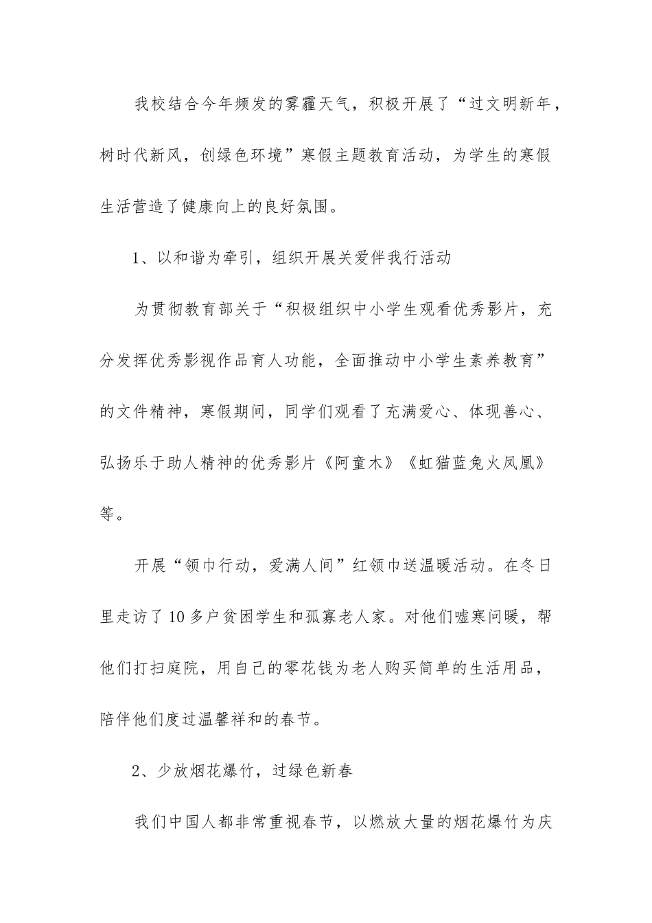 小学寒假工作总结(实用5篇)_第2页