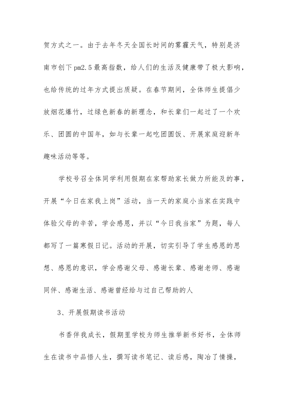 小学寒假工作总结(实用5篇)_第3页